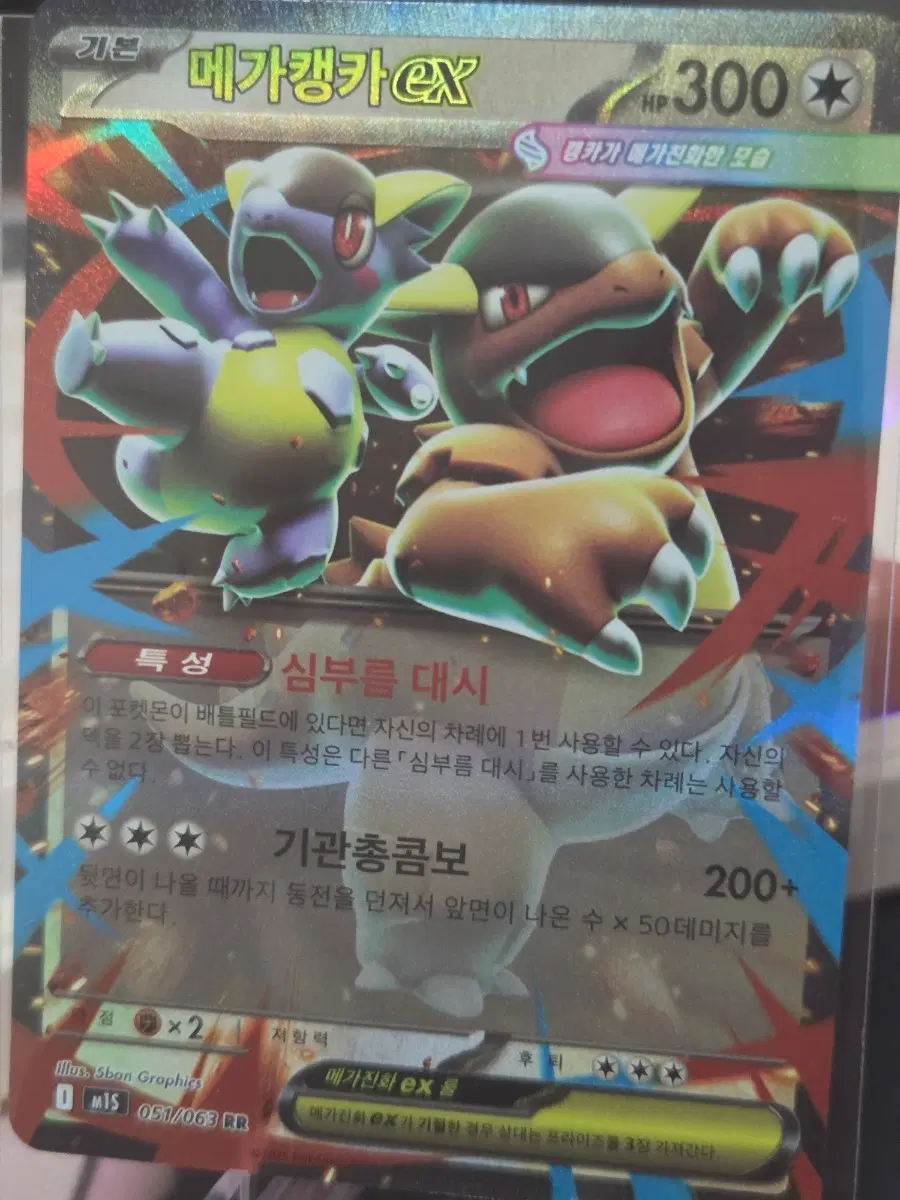 포켓몬카드 메가캥카 ex RR