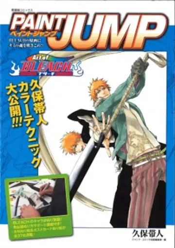 슈에이샤 애장판 코믹스 쿠보 타이토 PAINT JUMP Art of BLEACH