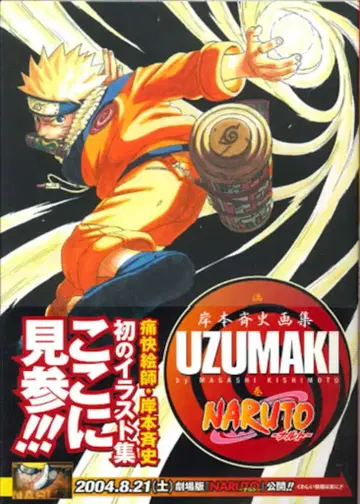슈에이샤 점프 코믹스 키시모토 마사시 UZUMAKI NARUTO-나루토-키시모토 마사시 화집 1(오비 포함)