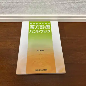 임상의를 위한 한방 진료 핸드북 전문서