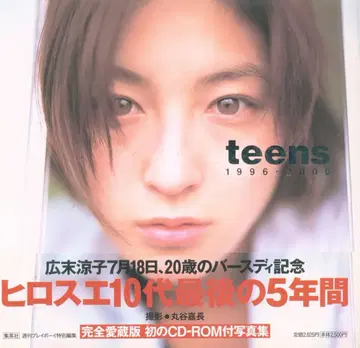 히로스에 료코 Teens 1996-20 (CD-ROM 포함)