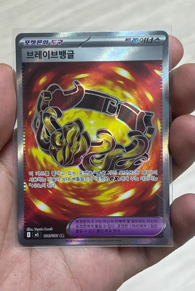 브레이브뱅글 SR