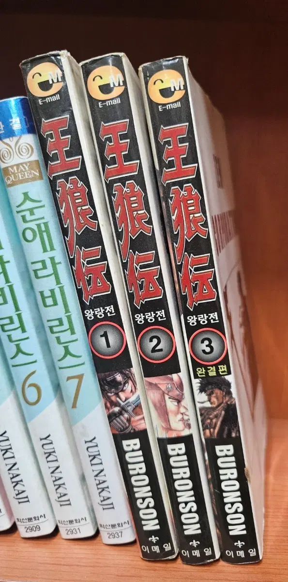 왕랑전1-3완