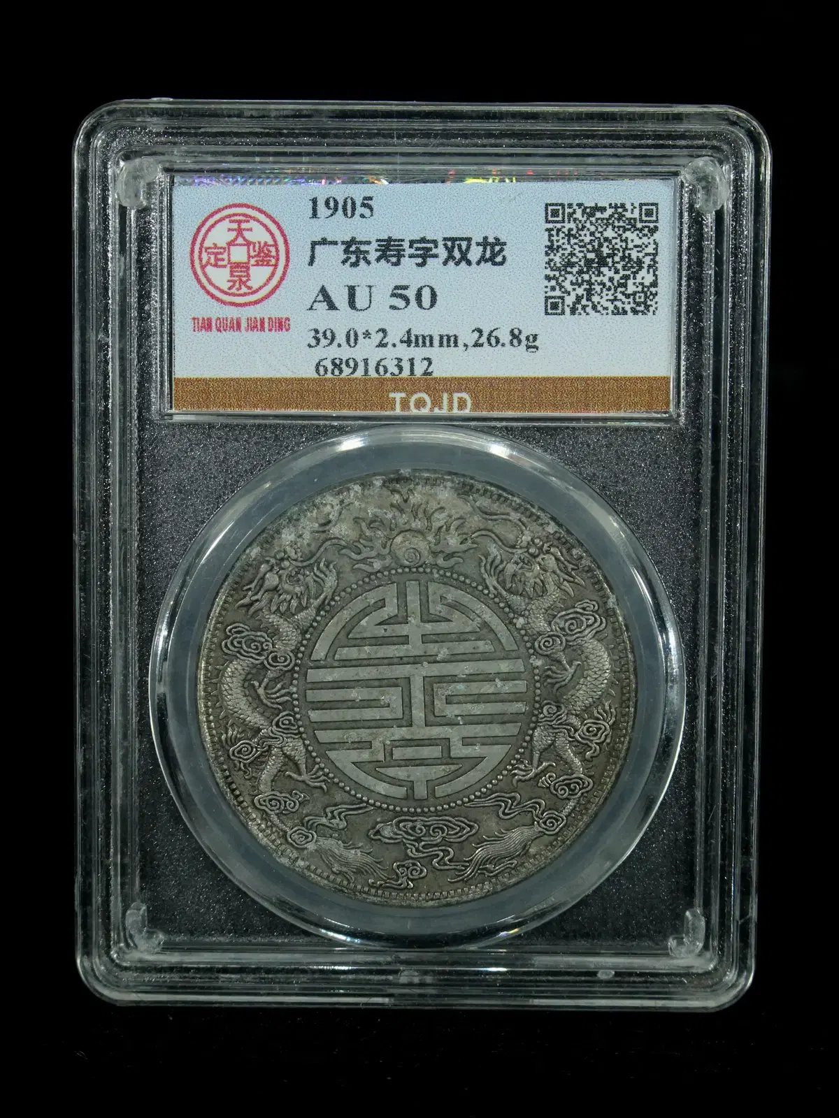 CA 734. 1905 광동수자쌍룡