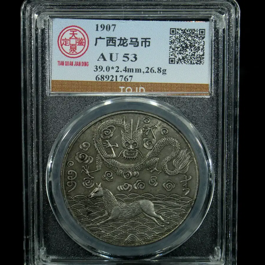 CA 735. 1907 광서룡마폐