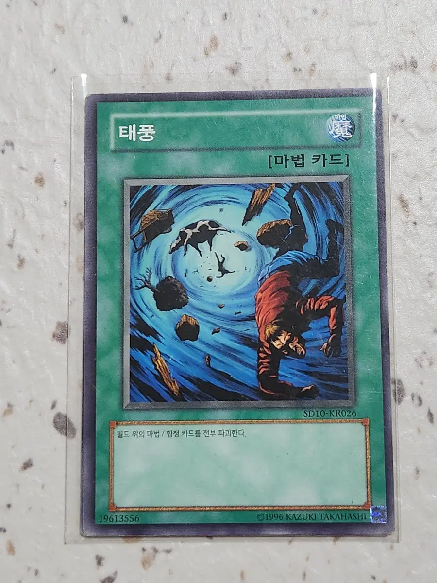 태풍 노말 SD10-KR026 3장
