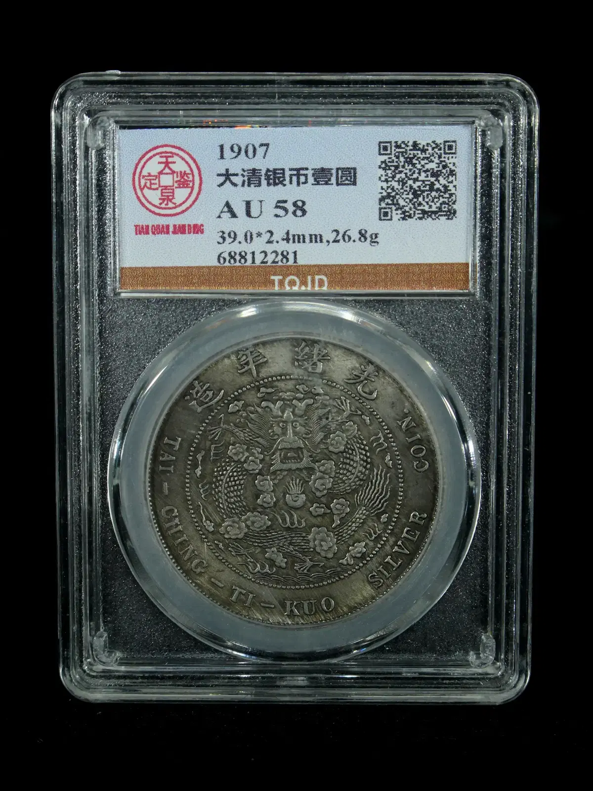 CA 736. 1907 대청은화일원