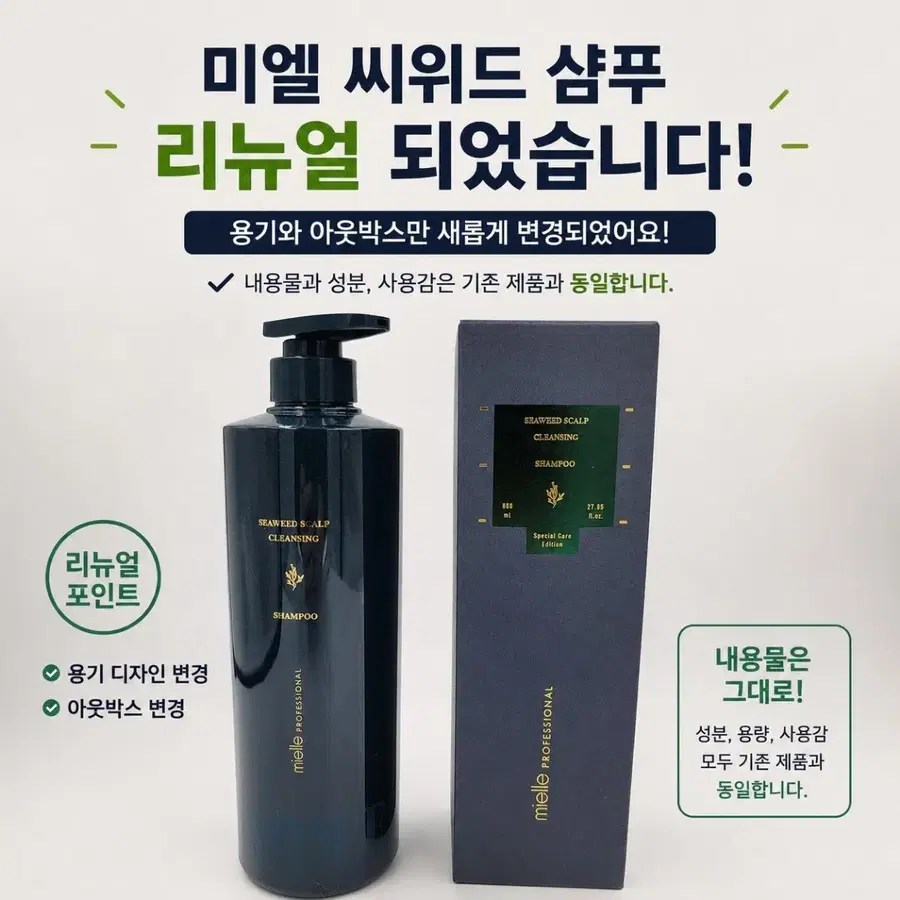 미엘 씨위드 샴푸 리뉴얼 탈모완화 800ml