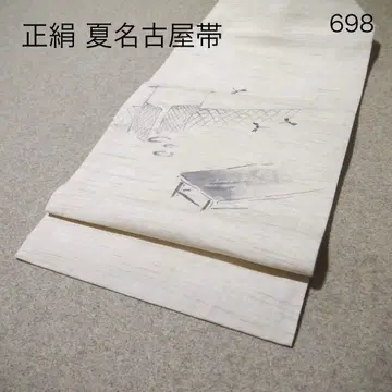 선착순! 기모노 애호가의 필수 아이템!! 중고 순수 실크 여름 나고야 오비 No.698