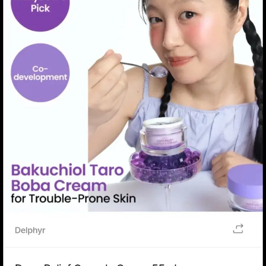 델피어 딥 릴리프 캡슐 크림