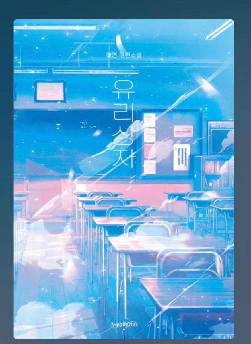 유리 상자 책