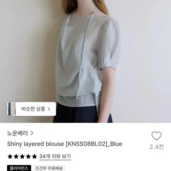 노운베러 하객룩 레이어드 블라우스 블루