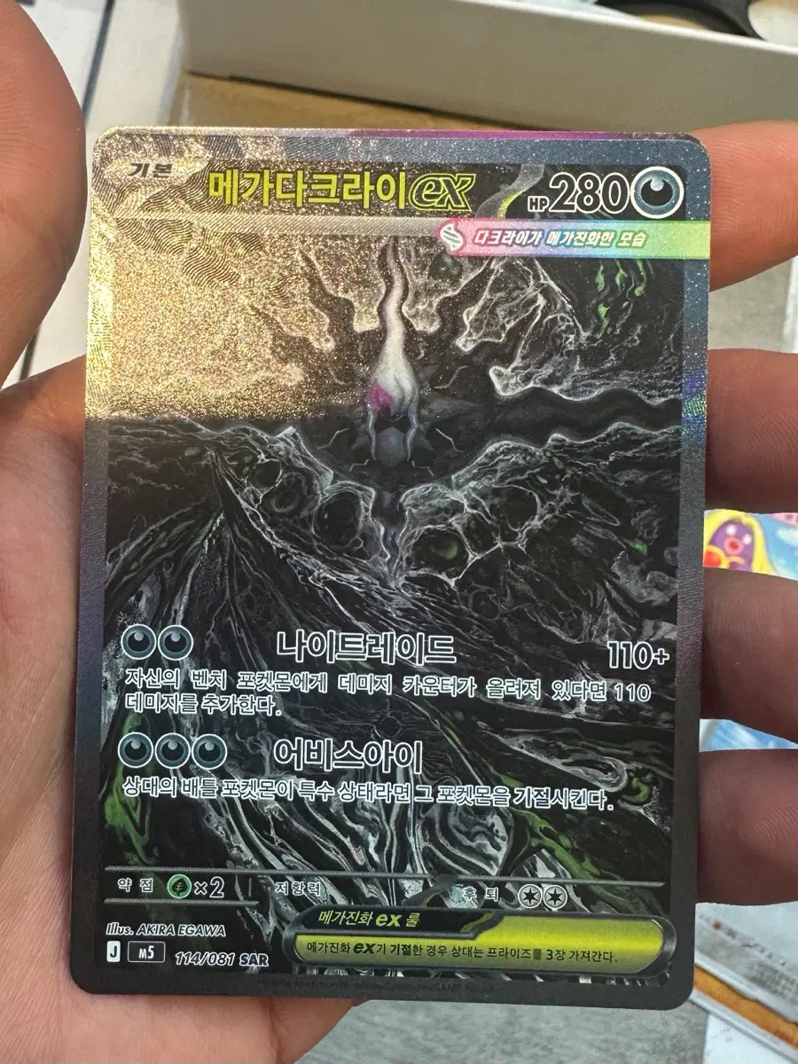 메가다크라이 EX SAR