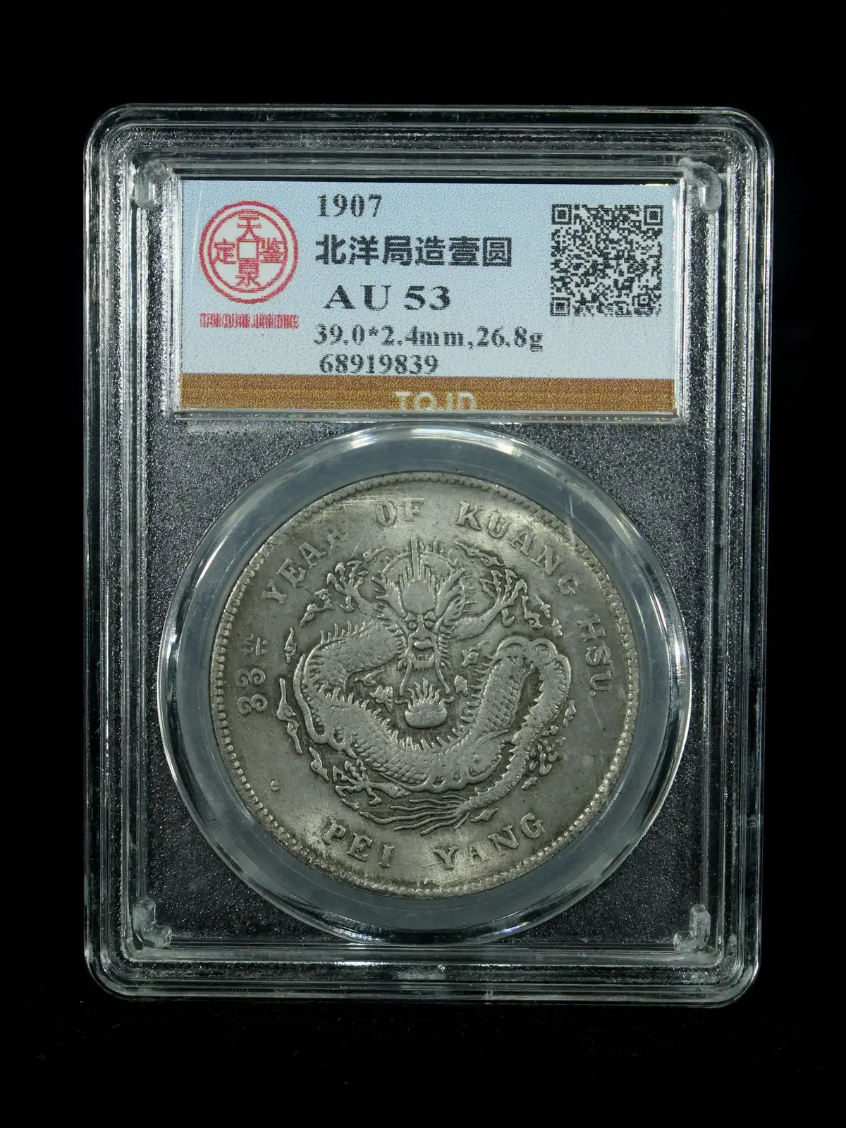CA 738. 1907 북양국조일원