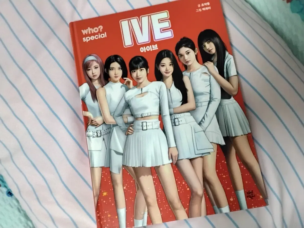 아이브 책
