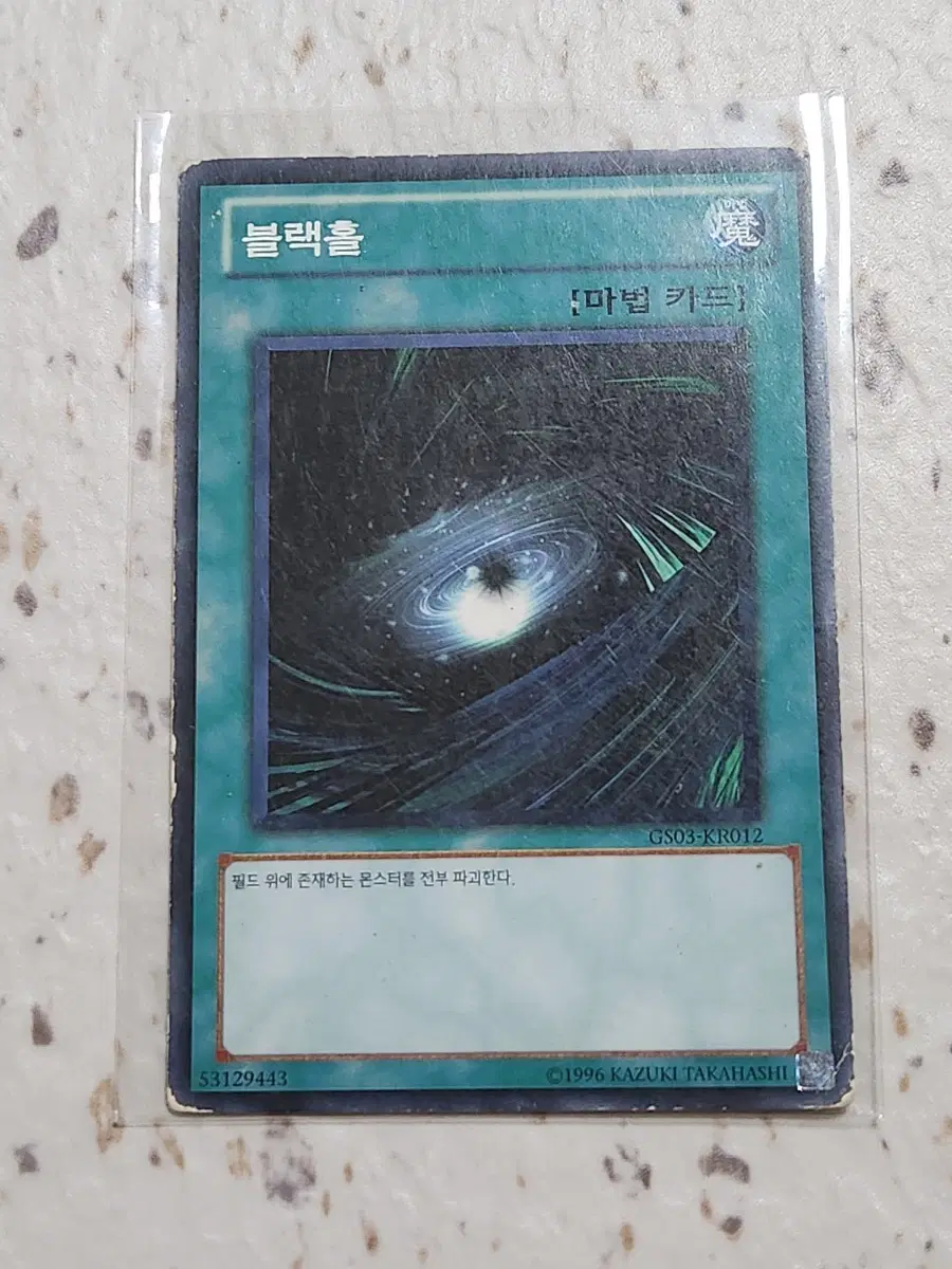 블랙홀 노말 GS03-KR012 B-급
