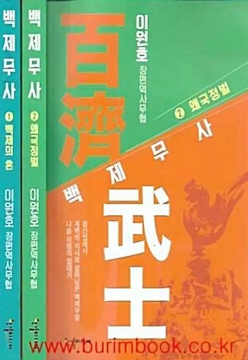 상급도서)이원호소설 백제무사1-2완 무료배송