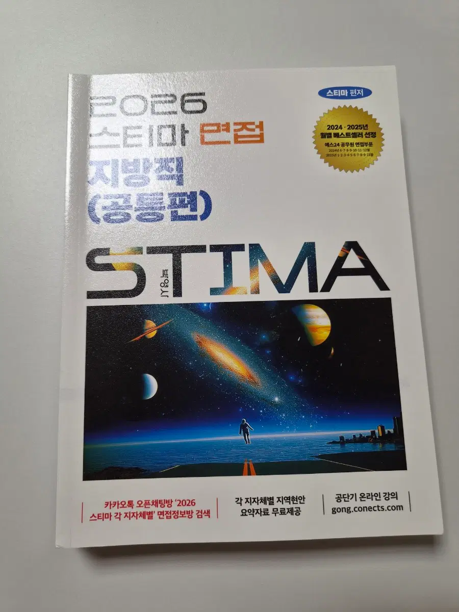 2026 스티마 지방직 면접책