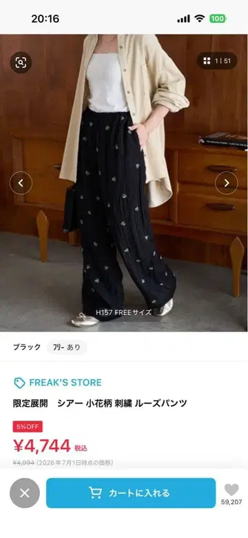 FREAK'S STORE 시어 미니 꽃무늬 자수 루즈 팬츠