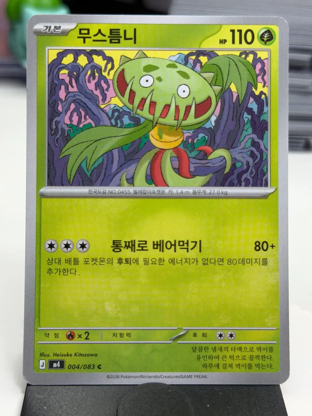 무스틈니 M4 004/083 C (300)원