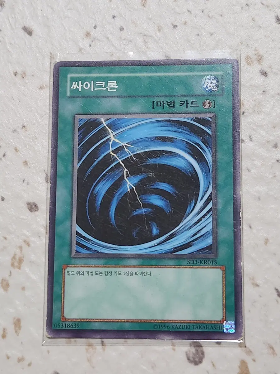 싸이크론 노말 SD3-KR015 B급