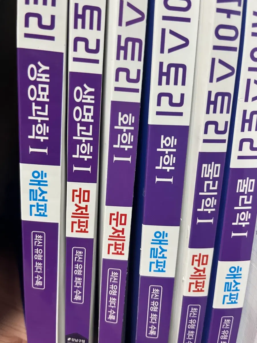 자이스토리 생명1,화학1,물리1
