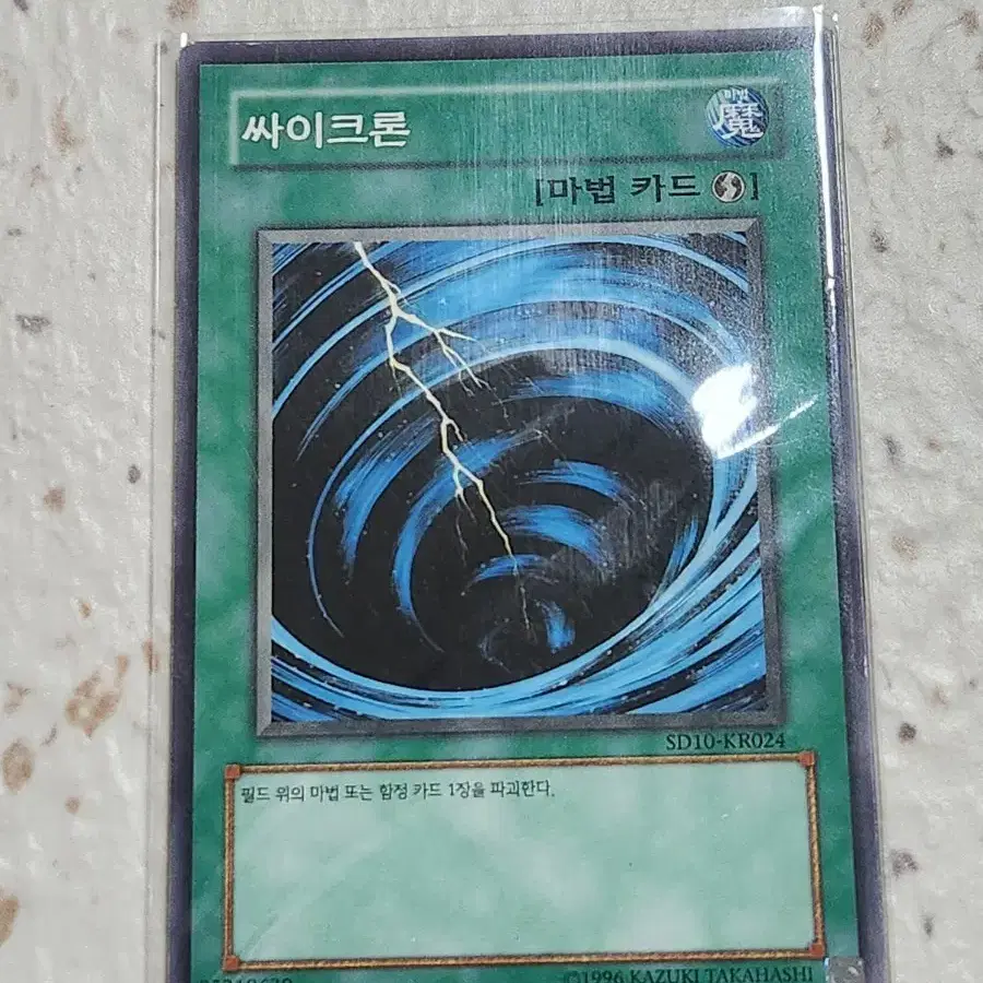 싸이크론 노말 SD10-KR024 2장