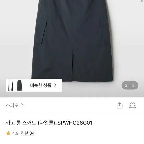 스파오 카고 롱 스커트 (나일론) 화이트 M