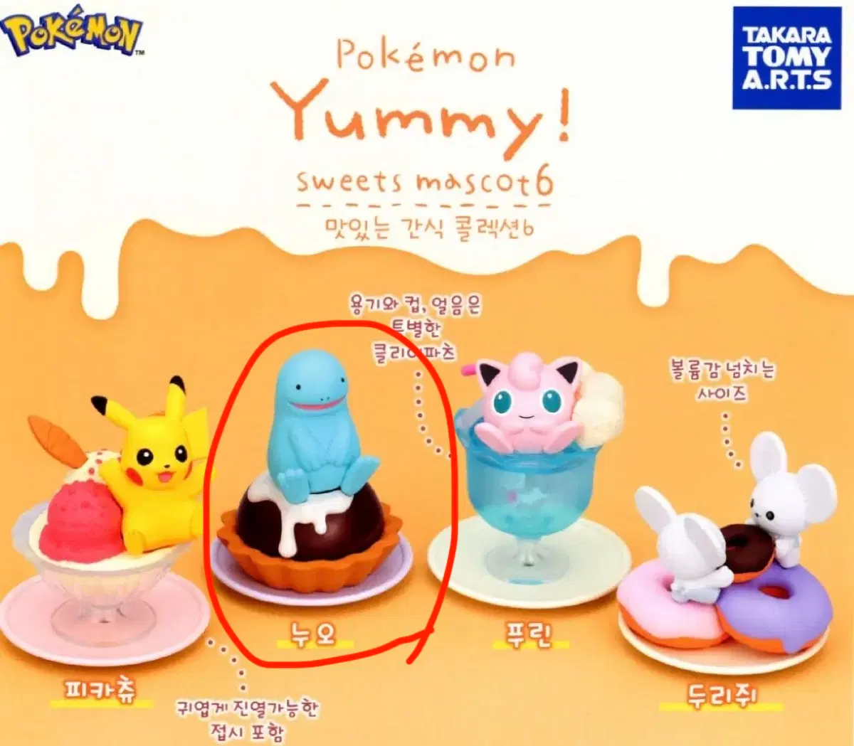포켓몬 Yummy! 스위츠 마스코트 디저트 가챠 6탄