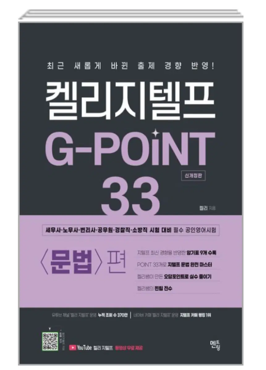 지텔프 켈리 문법 33 구매합니다
