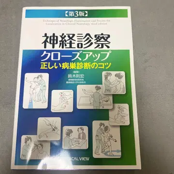 신경 진찰 클로즈업 올바른 병변 진단의 비결