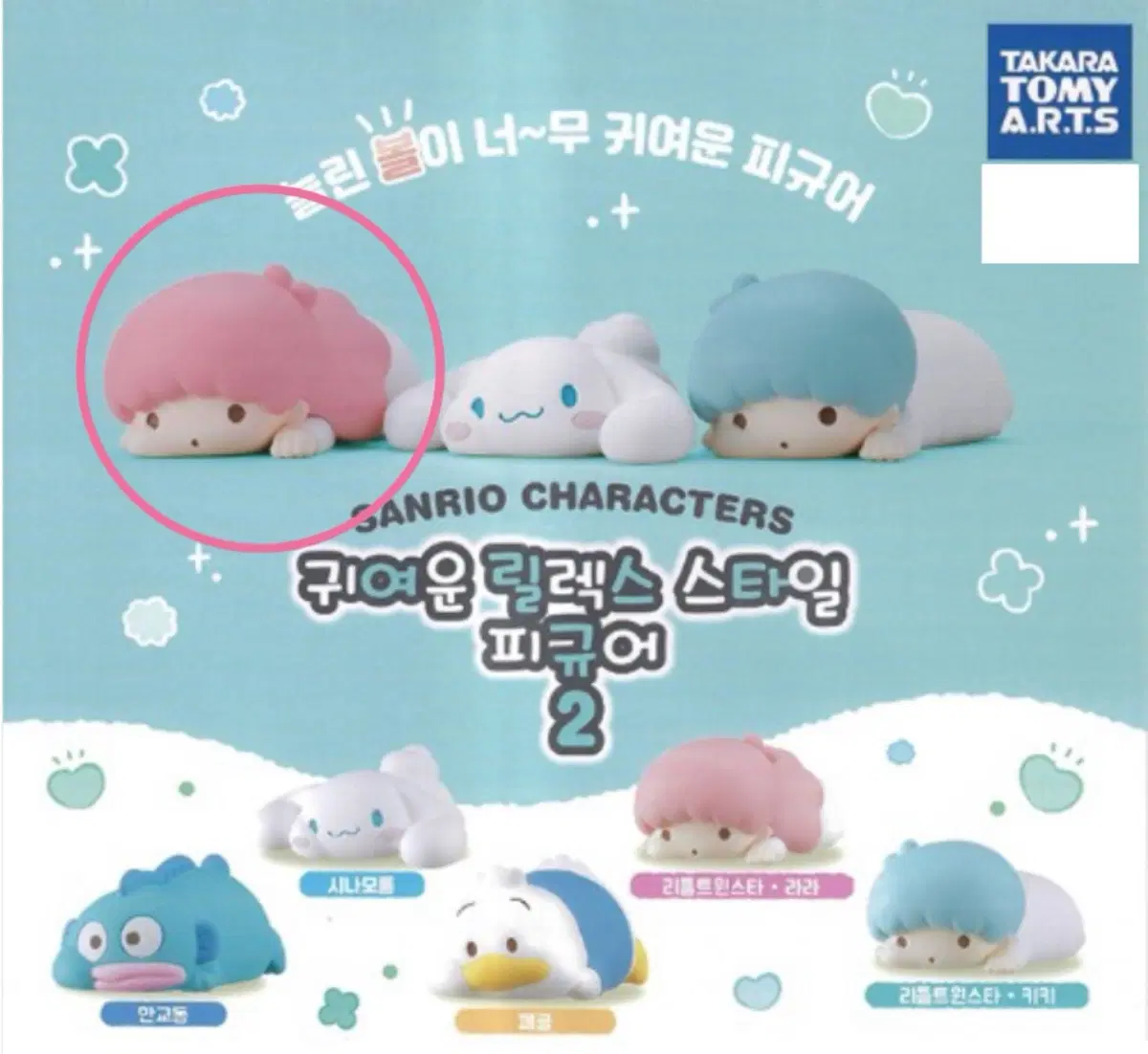 산리오 리틀트윈스타 라라 릴렉스 스타일 가챠 피규어