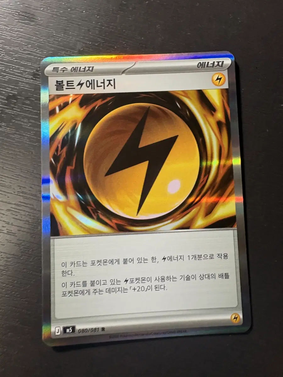 포켓몬카드 볼트에너지 카드 R등급