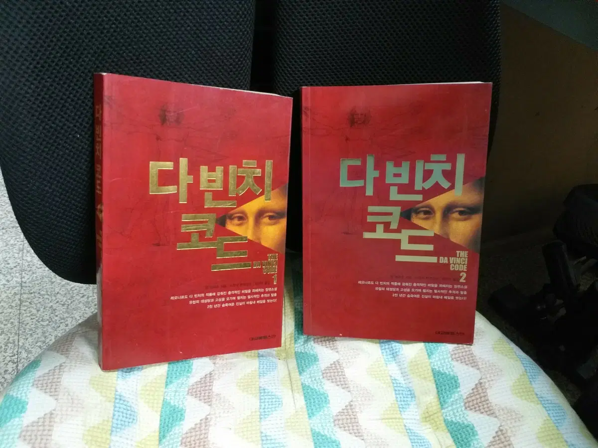 다빈치 코드 1, 2권 세트