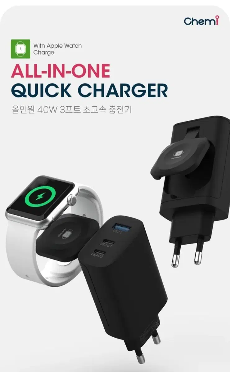 Chemi 올인원 40W 3포트 초고속 충전기(새상품)