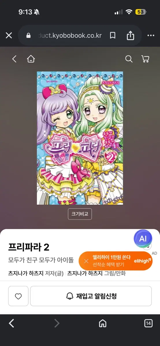 프리파라 만화책 구해요