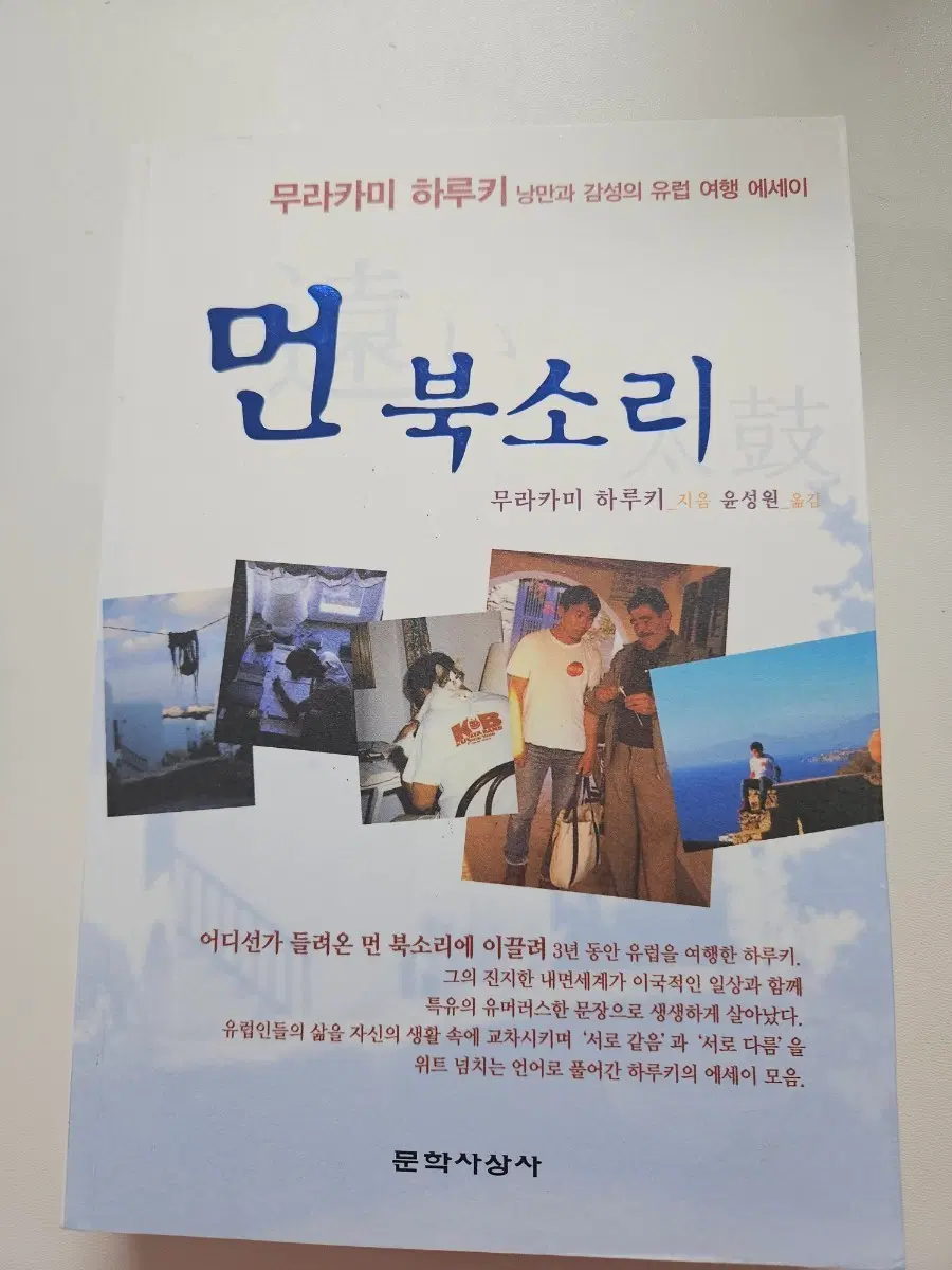 먼 북소리