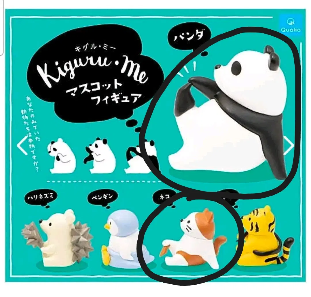 키구루미 동물 가챠 고양이 팬더 2개 일괄