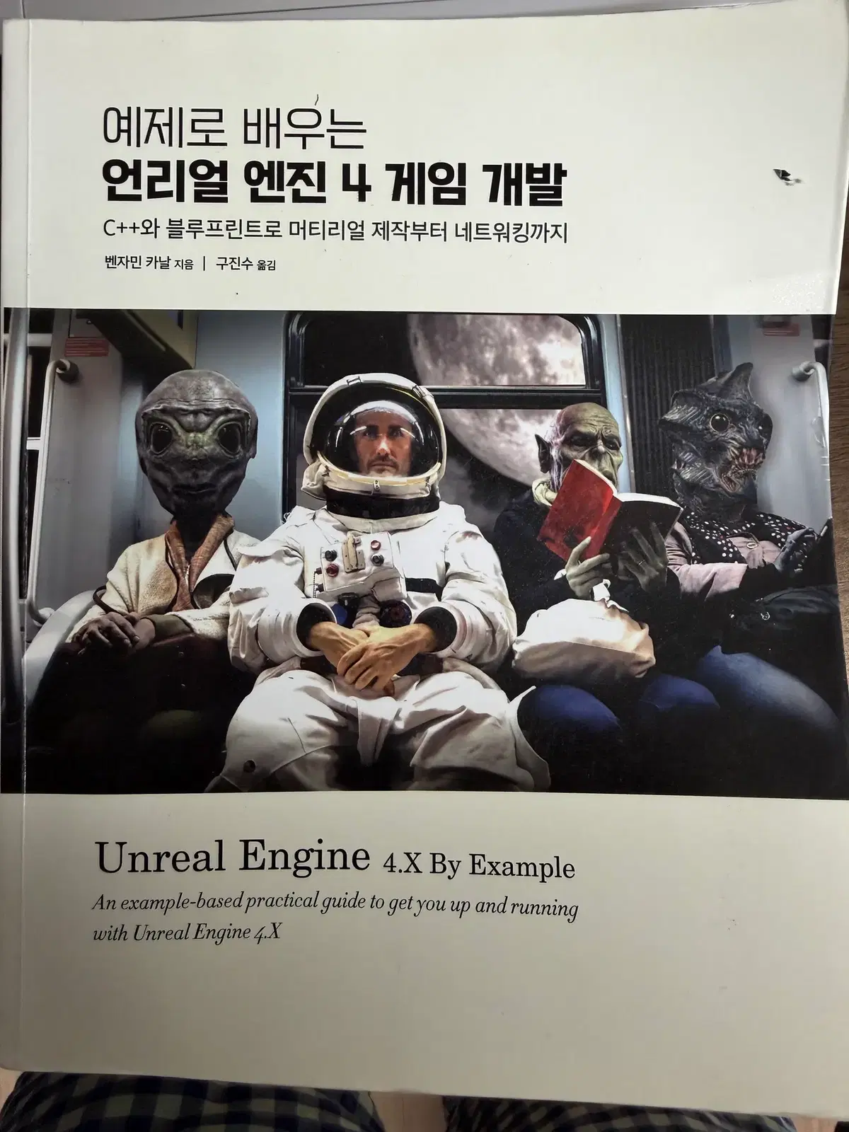 언리얼 엔진 4 게임 개발