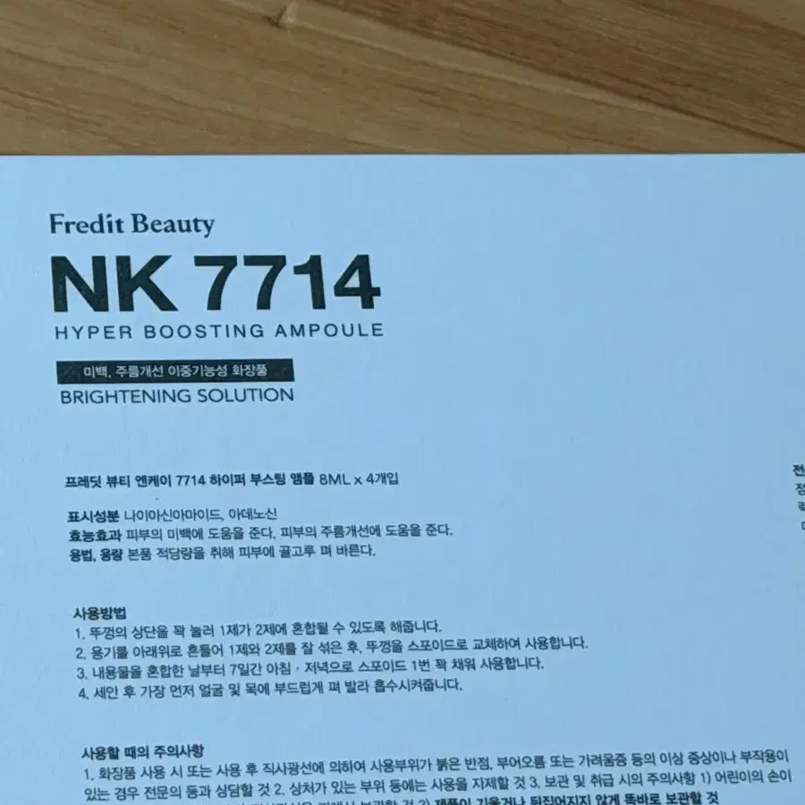프레딧뷰티 NK7714 하이퍼 부스팅 앰플 8ML