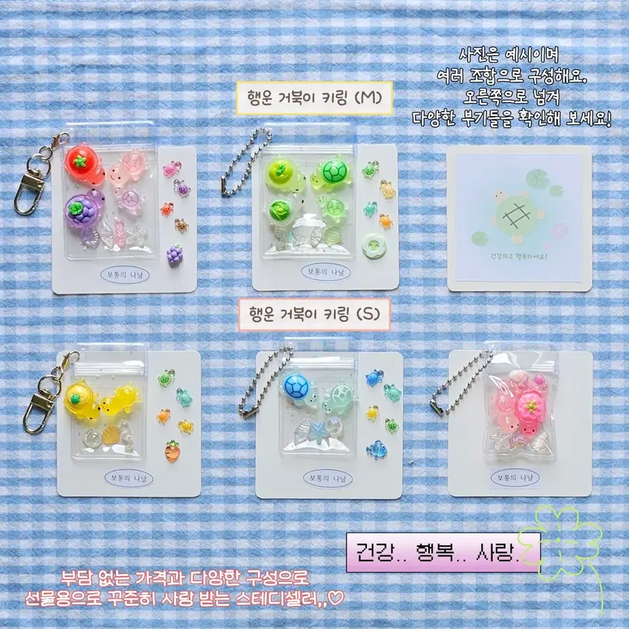 행운 거북이 키링 (행운의 거북이)