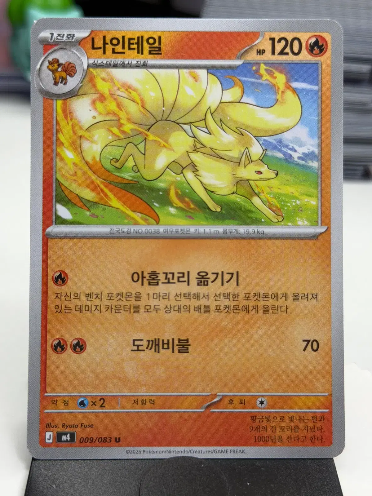 나인테일 M4 009/083 U (400)원