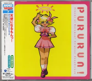 애니메이션 CD ANIMEX1200/천사가 될 거야 PURURUN!