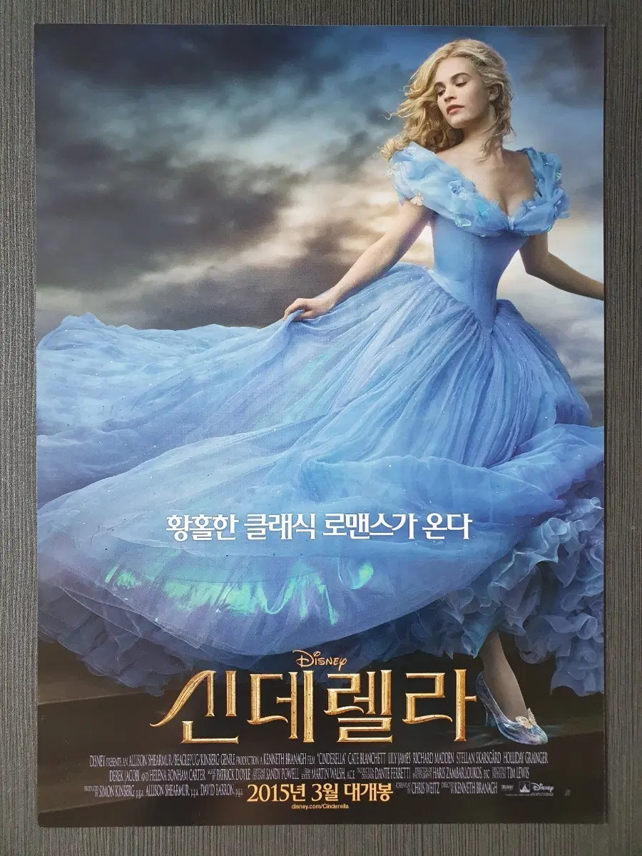 영화 신데렐라 전단지 팜플렛 A4