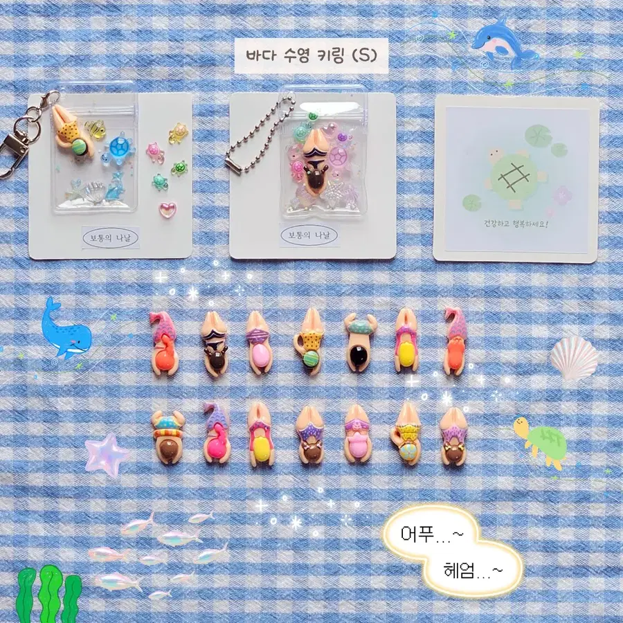 바다 수영 키링 (행운 거북이, 행운의 거북이)