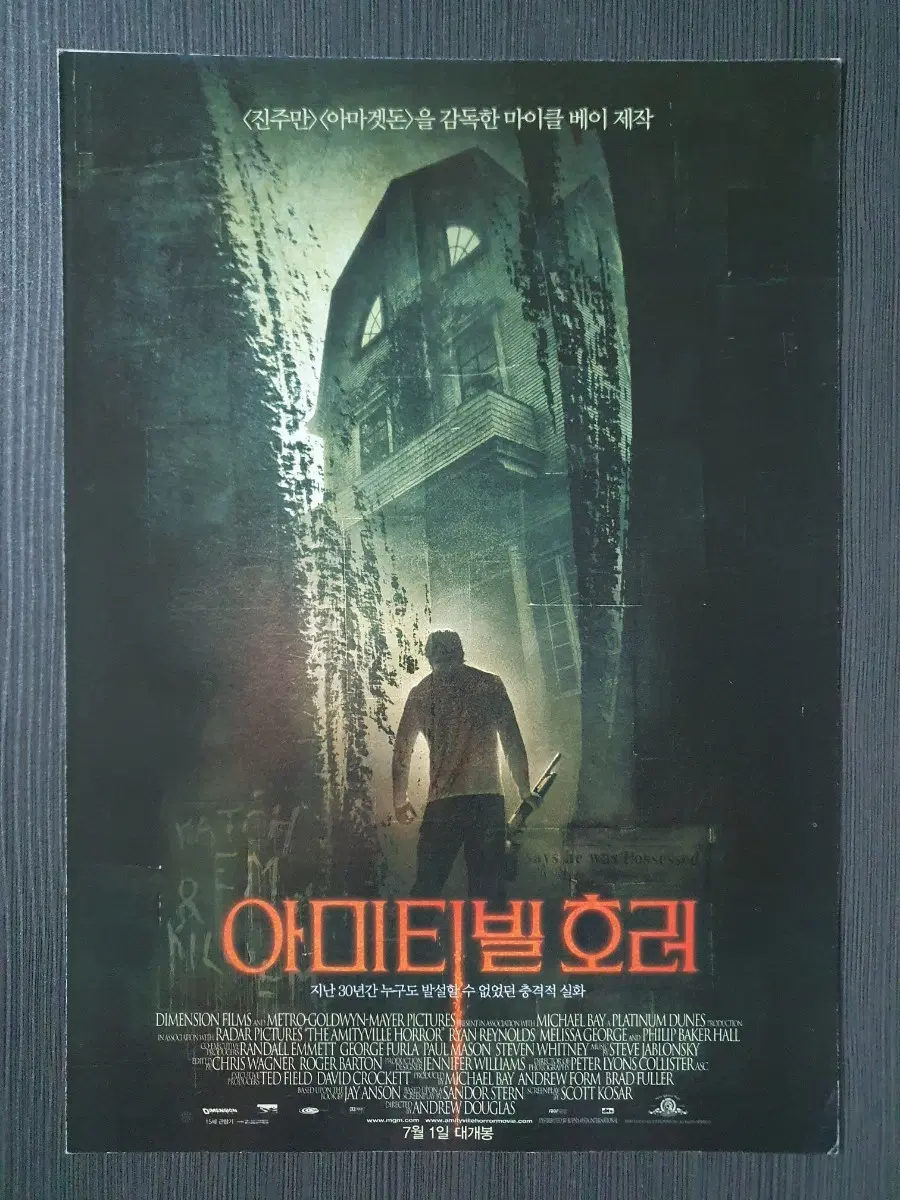 아미티빌 호러 영화 전단지 팜플렛 2단접이 A4