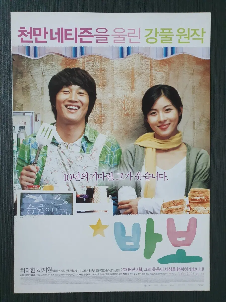 바보 한국 영화 전단지 팜플렛 2단접이 A4