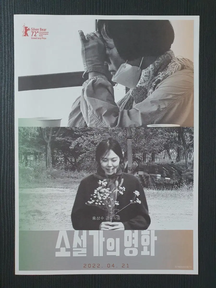소설가의 영화 한국 영화 전단지 팜플렛 2단접이 A4