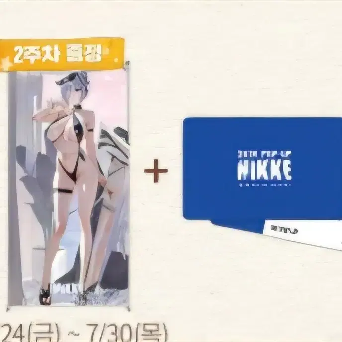 니케 현대 팝업 2주차 특전 신데렐라 배너 삽니다