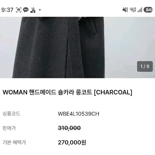우먼 핸드메이드 숄카라 롱코트 차콜